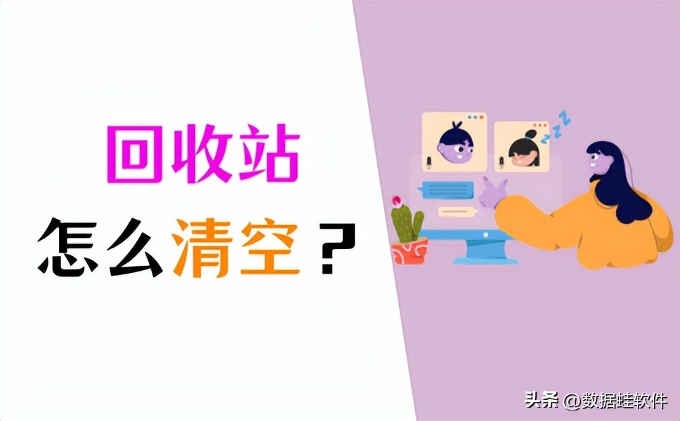 电脑回收站清空后怎么恢复,win10清空回收站恢复