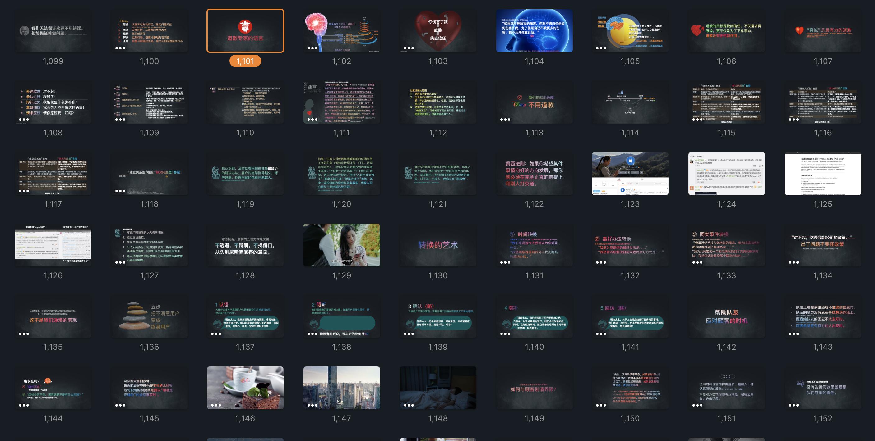 客户服务中道歉专家的语言，课程高韬老师讲授