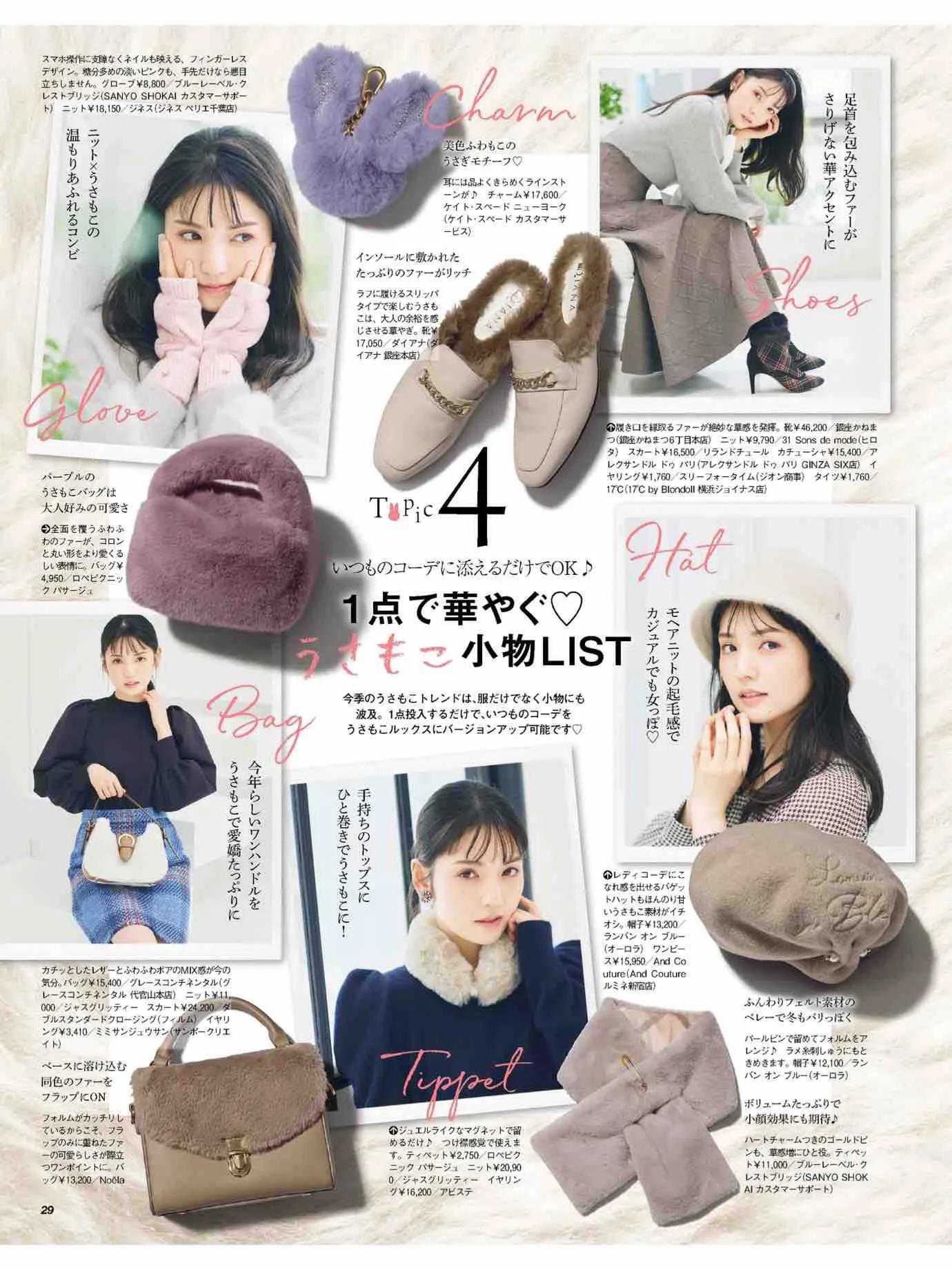 日本时尚杂志《美人百花》2023/1