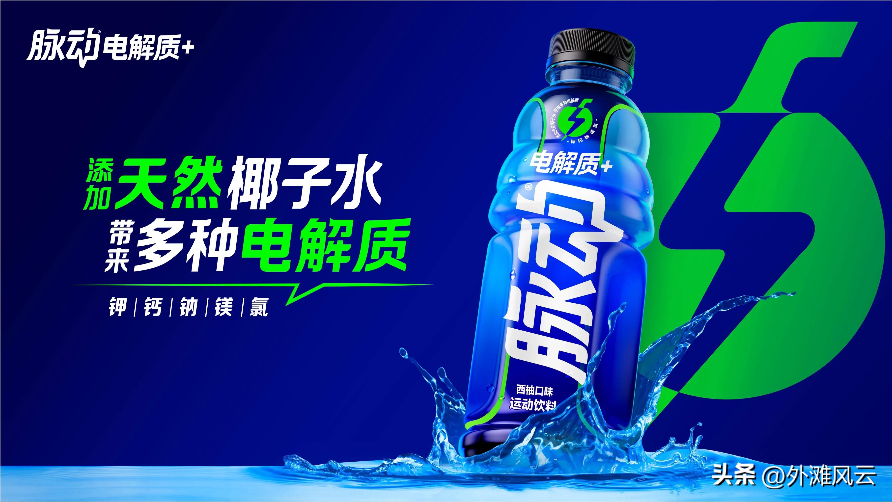 添加天然椰子水！脉动重磅推“电解质+”新品
