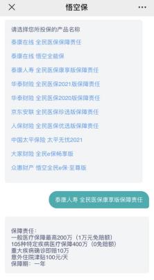 悟空保怎么投保,悟空保一元保险合法吗