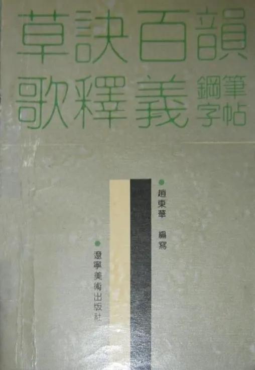 涔︽硶澶╁湴涔︽硶浣滃搧,纭瑪绛惧悕鑹烘湳娆ｈ祻