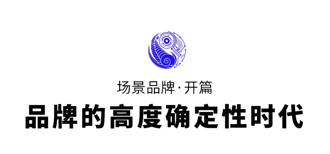 吴声年度演讲全文：场景品牌，新商业的此时此刻