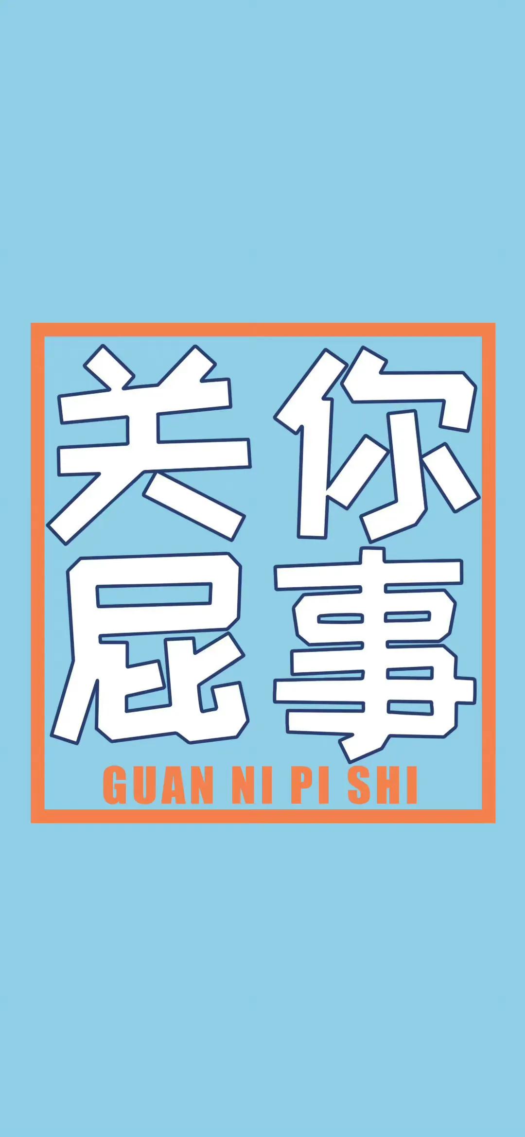 壁纸ins风干净治愈文字,清新治愈壁纸带有干净文字的