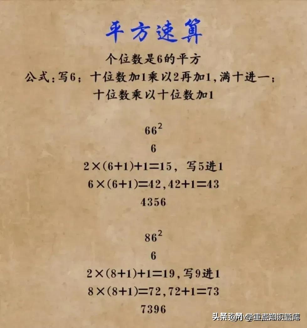 平方最快算法,平方速算法