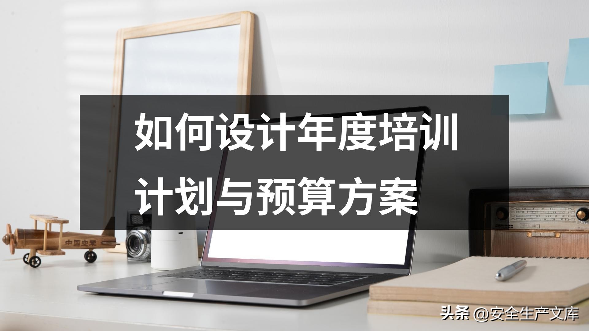 营销部2022年度培训计划模板,年度安全培训经费预算