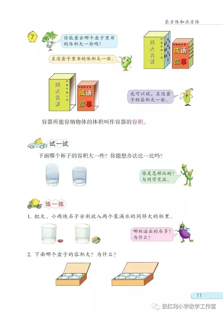 体积和体积单位小学数学人教版,小学五年级数学体积和体积单位