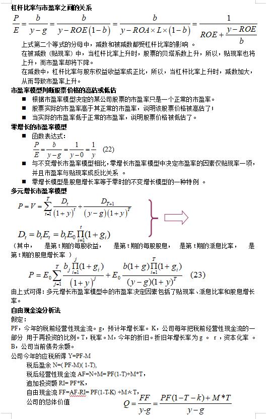 金融学公式汇总,金融市场学公式
