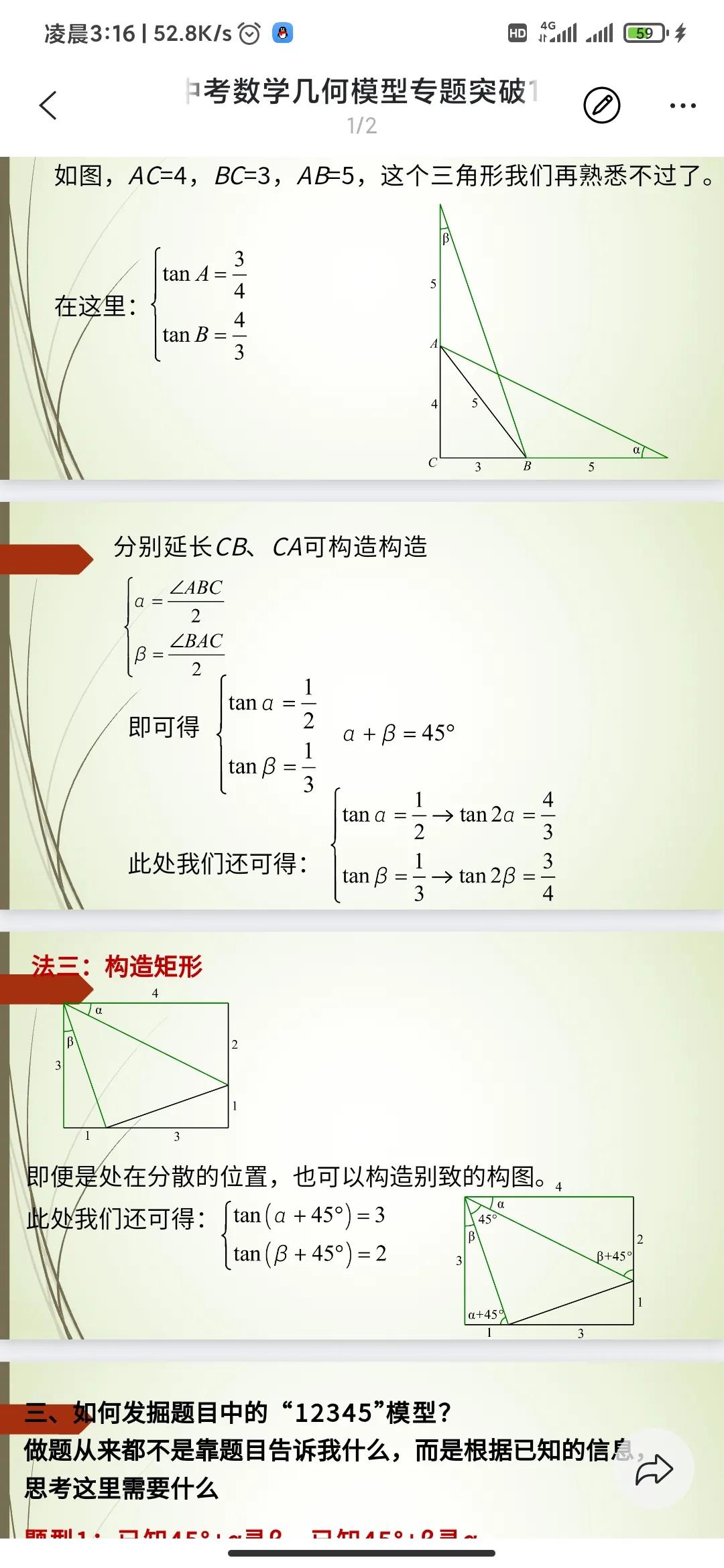数学中考几何题基础模型,数学几何模型三角形中考