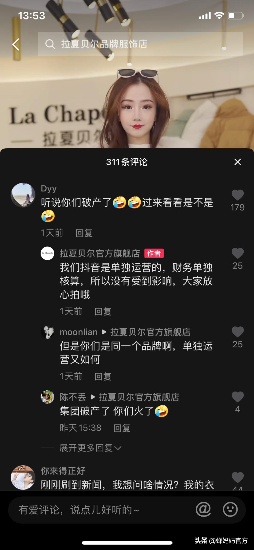 拉夏贝尔直播间为什么突然火了,拉夏贝尔已经破产了吗
