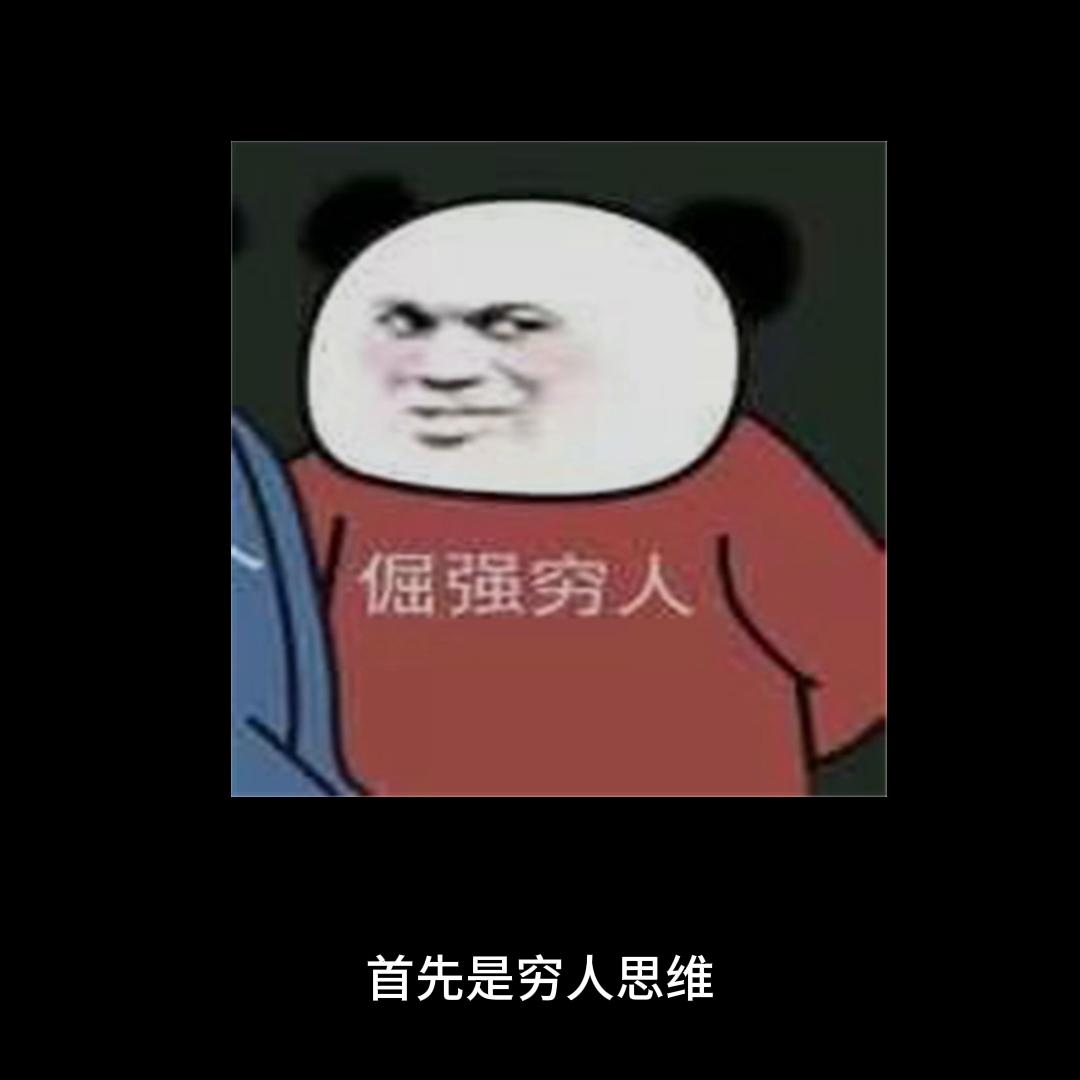 穷人思维和富人思维的区别是什么,穷人思维和富人思维的区别的图片