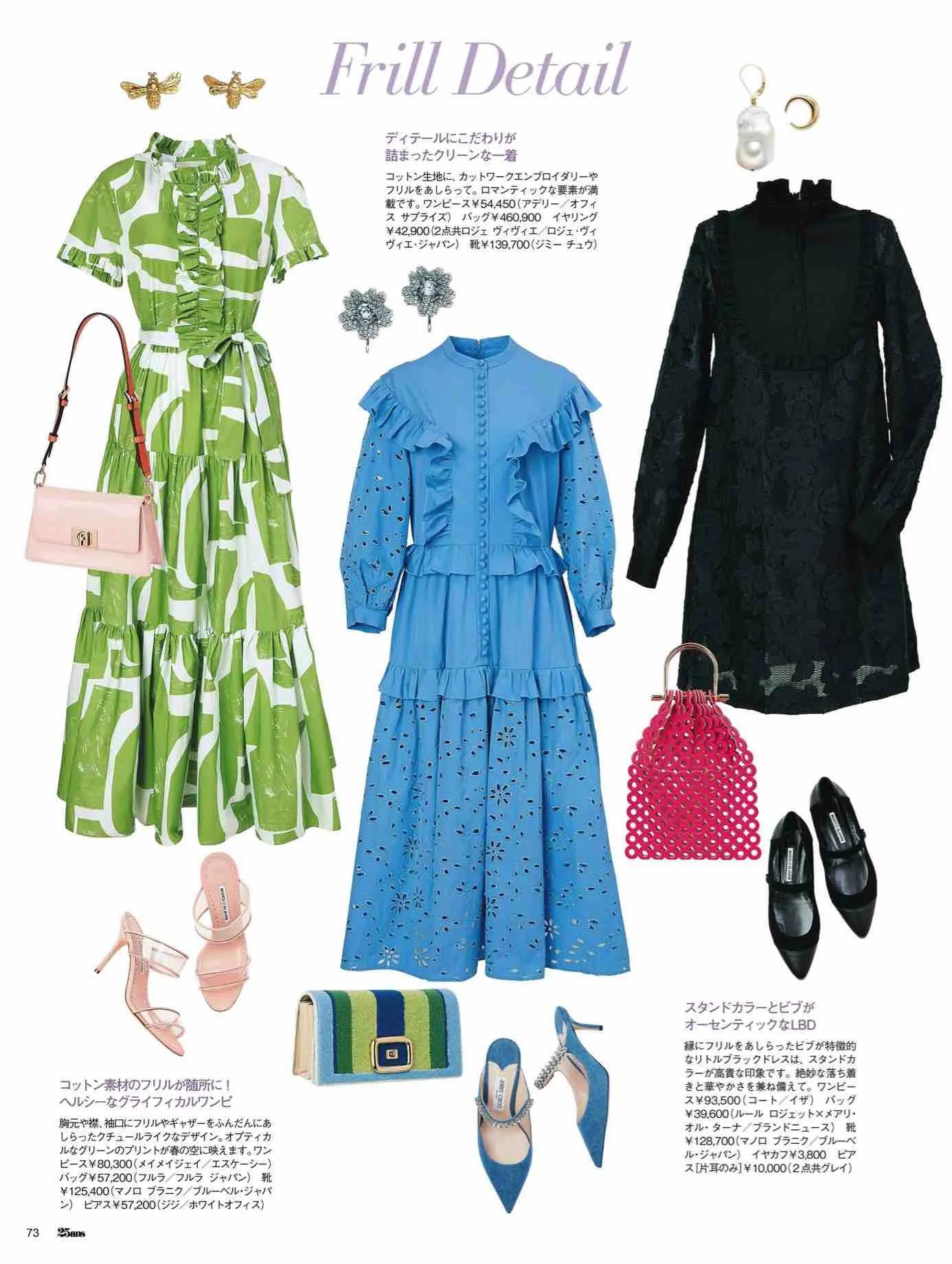 日本时尚杂志12月,25ans杂志