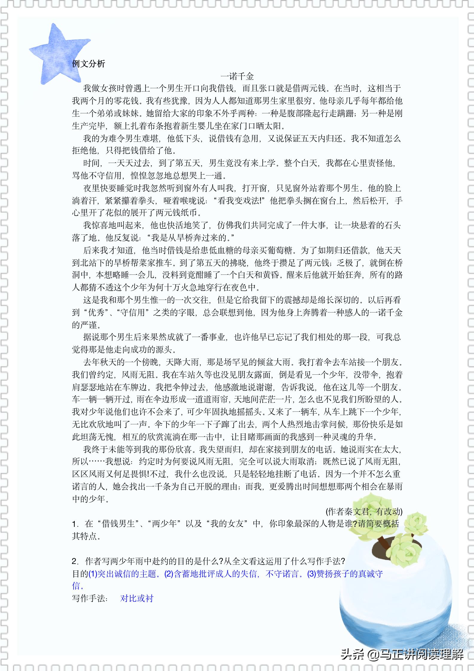 马正阅读理解八大题型,马正语文阅读理解技巧与方法