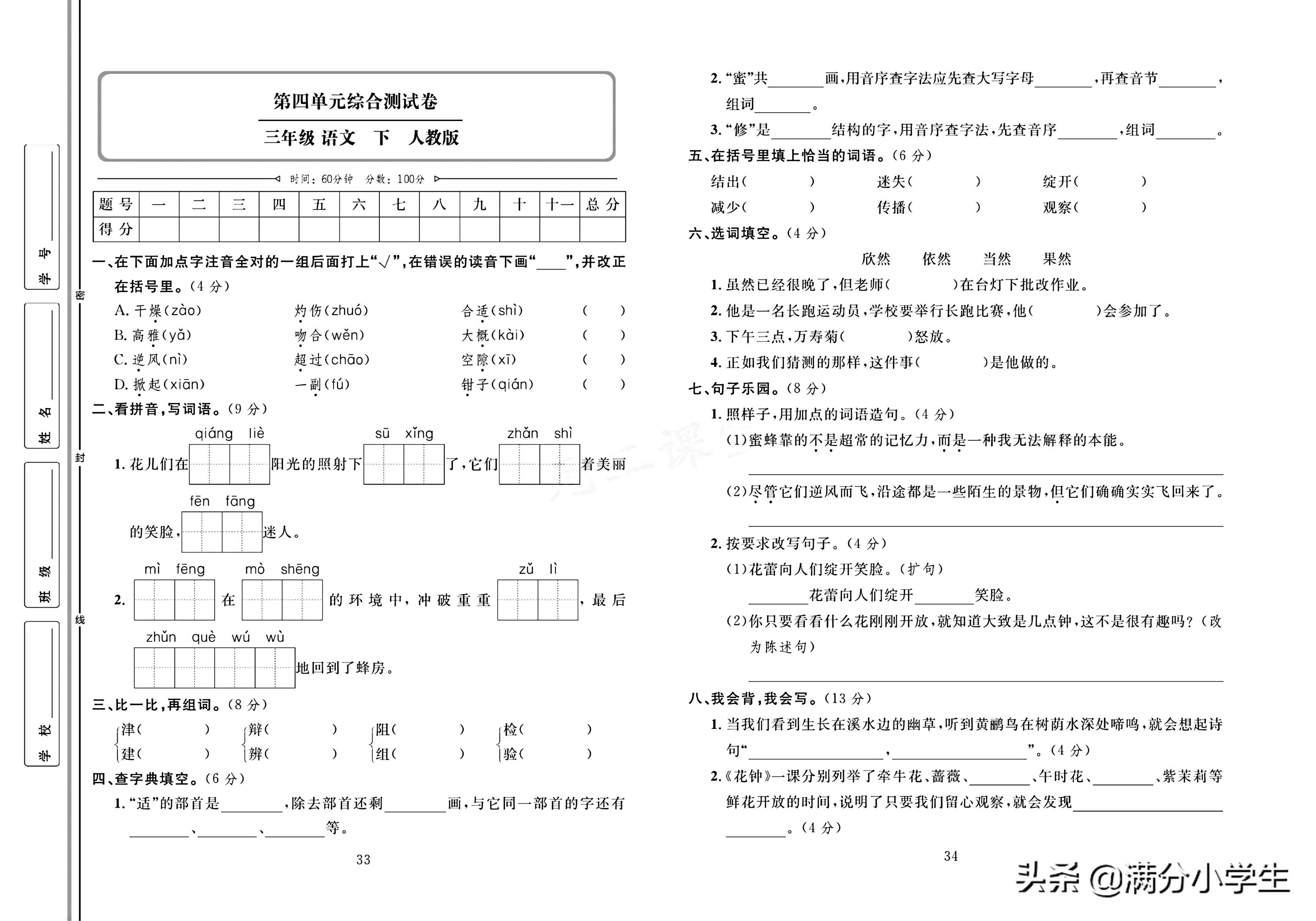 三年级语文下册人教版1-8测试卷,语文三年级下册期末整理与练习
