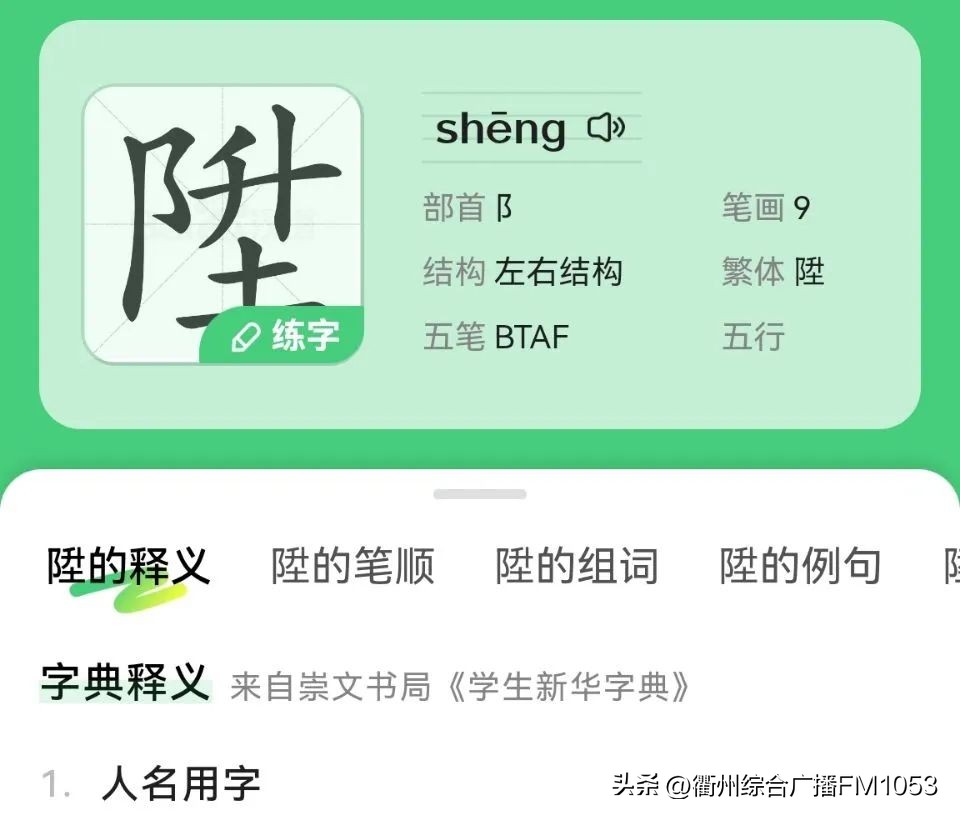 韡、陞、殳……新同学名字你会念吗？生僻字的囧事！衢州老师：我太难了