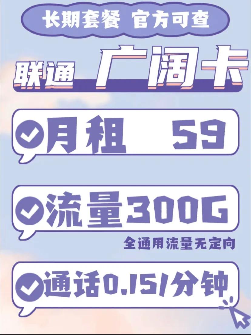 正规联通流量卡29元100g全国通用,联通19元100g通用流量29元200g