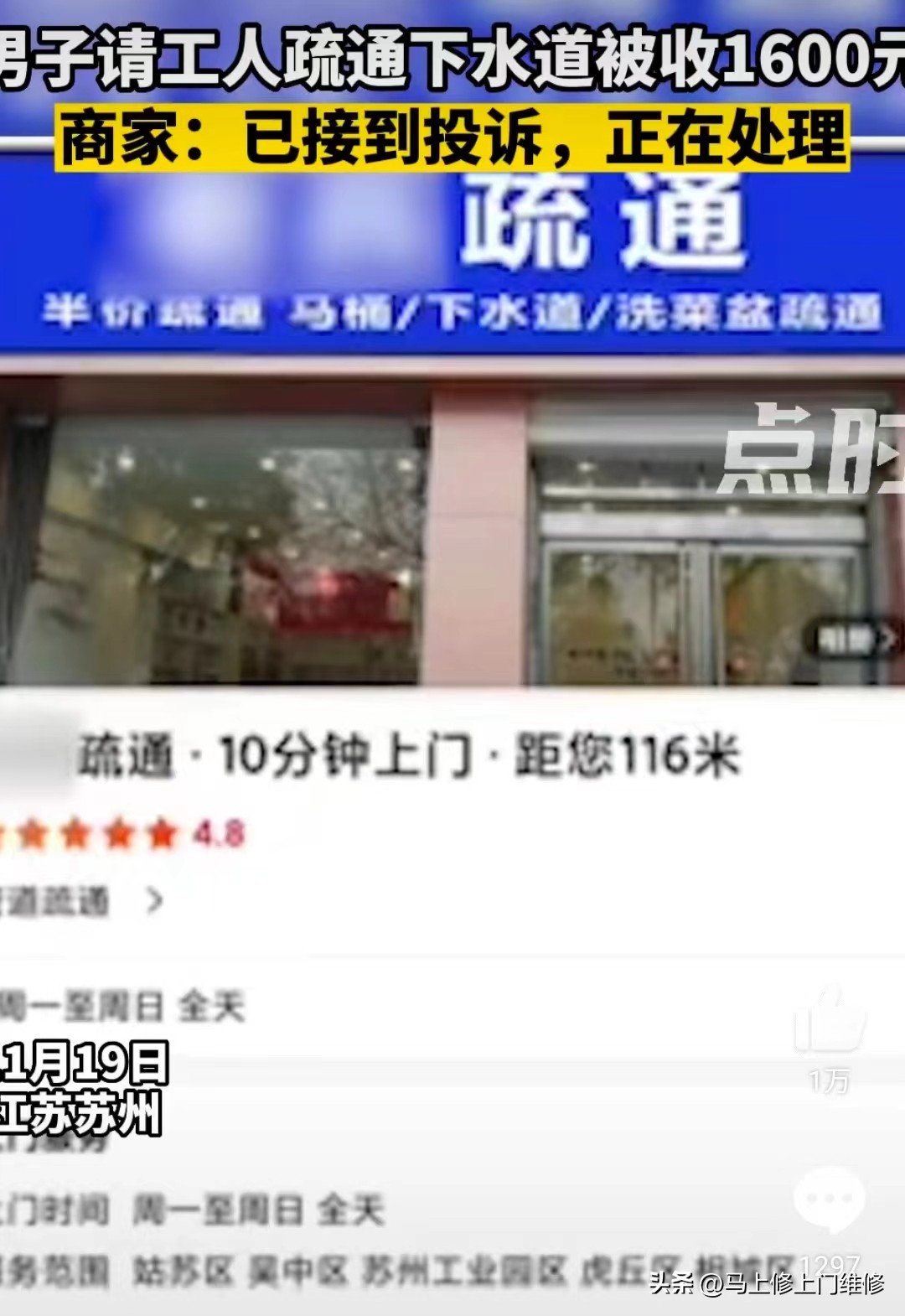 通下水道花1000多,通下水道花了7000元