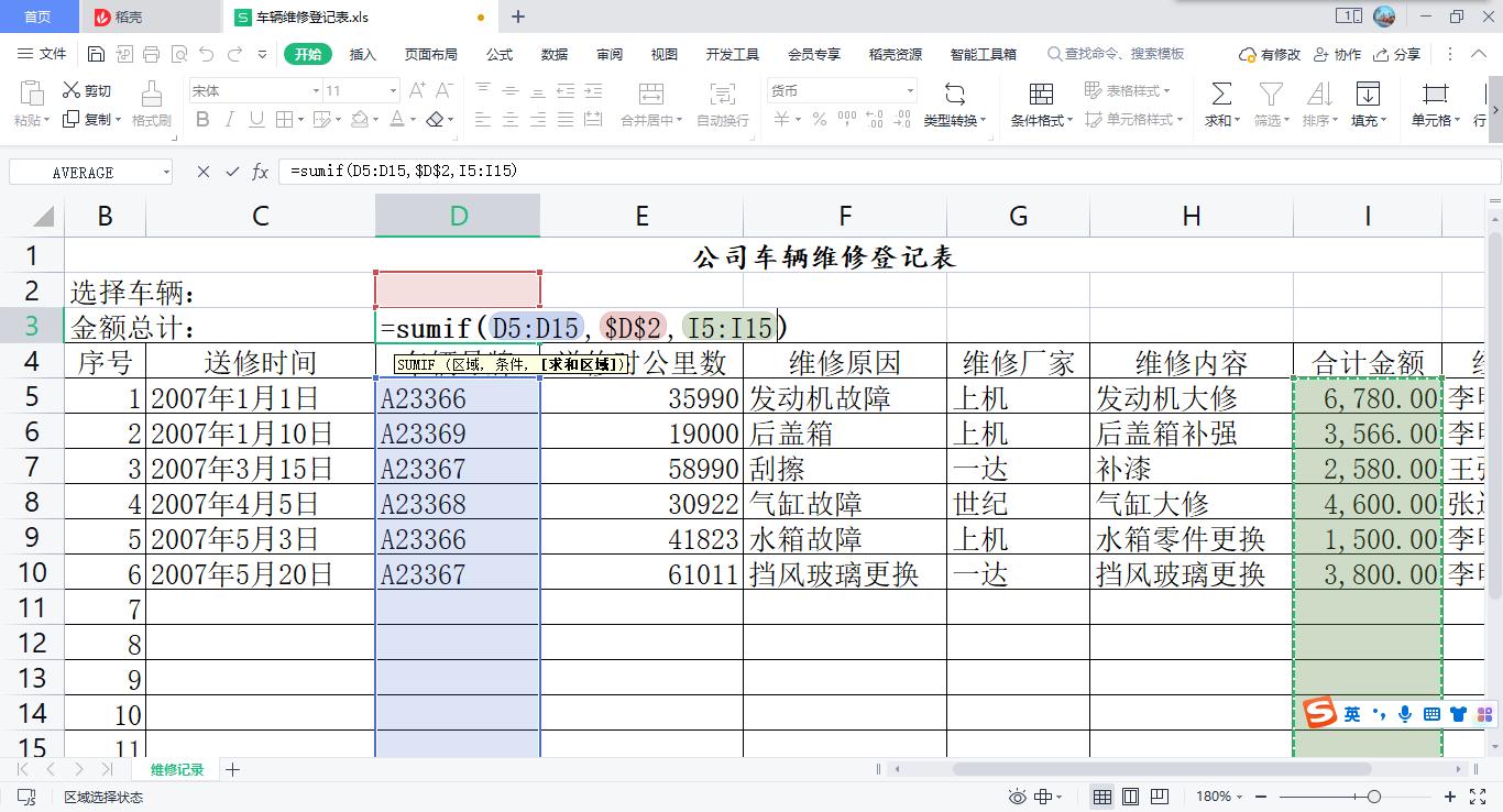 车辆维修登记表格怎么做,车辆维修登记表格每辆车明细表