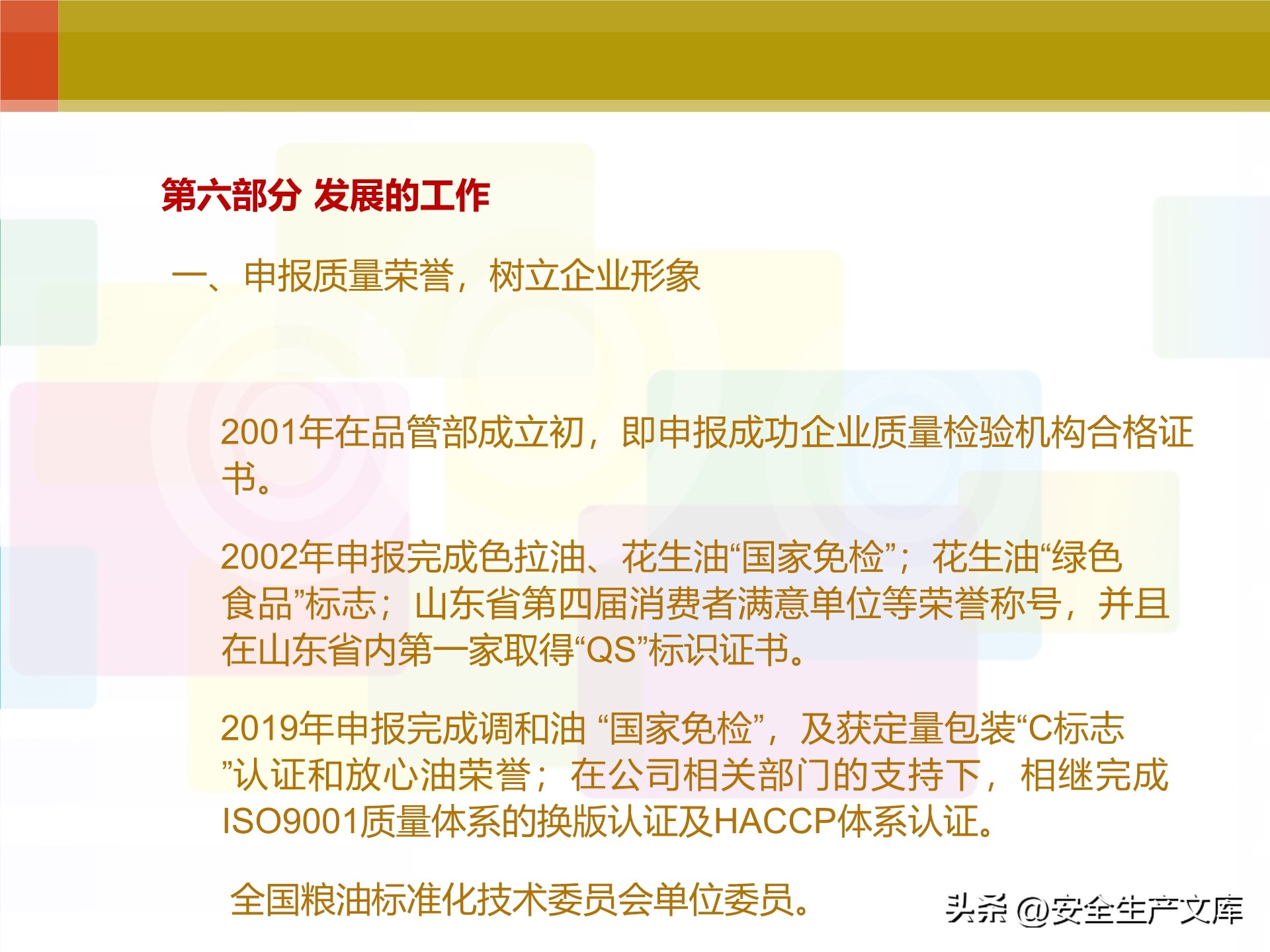 中层副职安全工作述职述廉范文,安全年终述职报告ppt