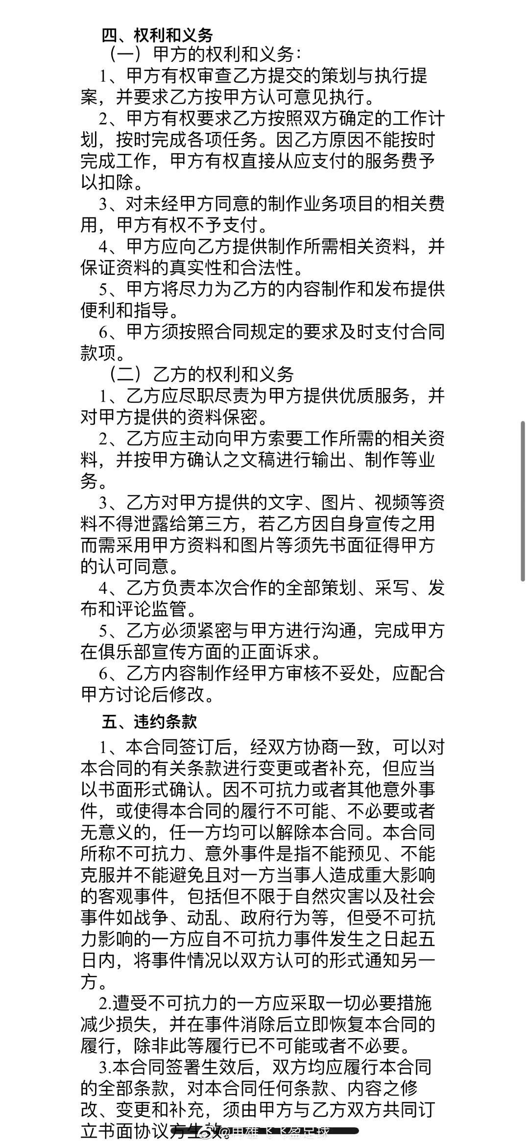 冉雄飞：专业足球媒体敢拿这么多钱，为一家俱乐部提供特别服务