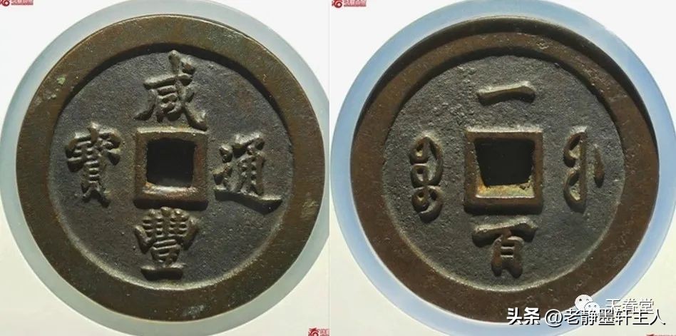 最近古钱币拍卖成交价信息,古钱币动态最新成交价