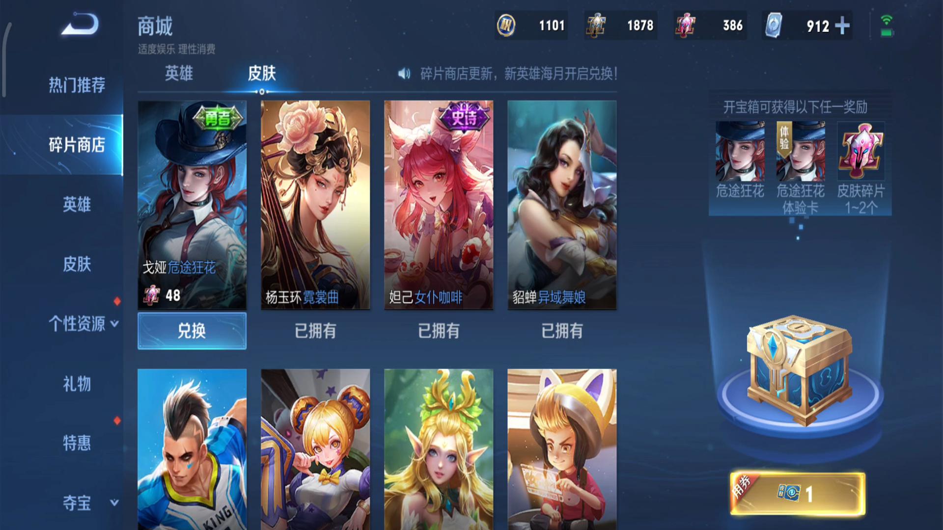 六元皮肤折算可以有多少皮肤碎片,王者荣耀碎片商店兑换什么皮肤好