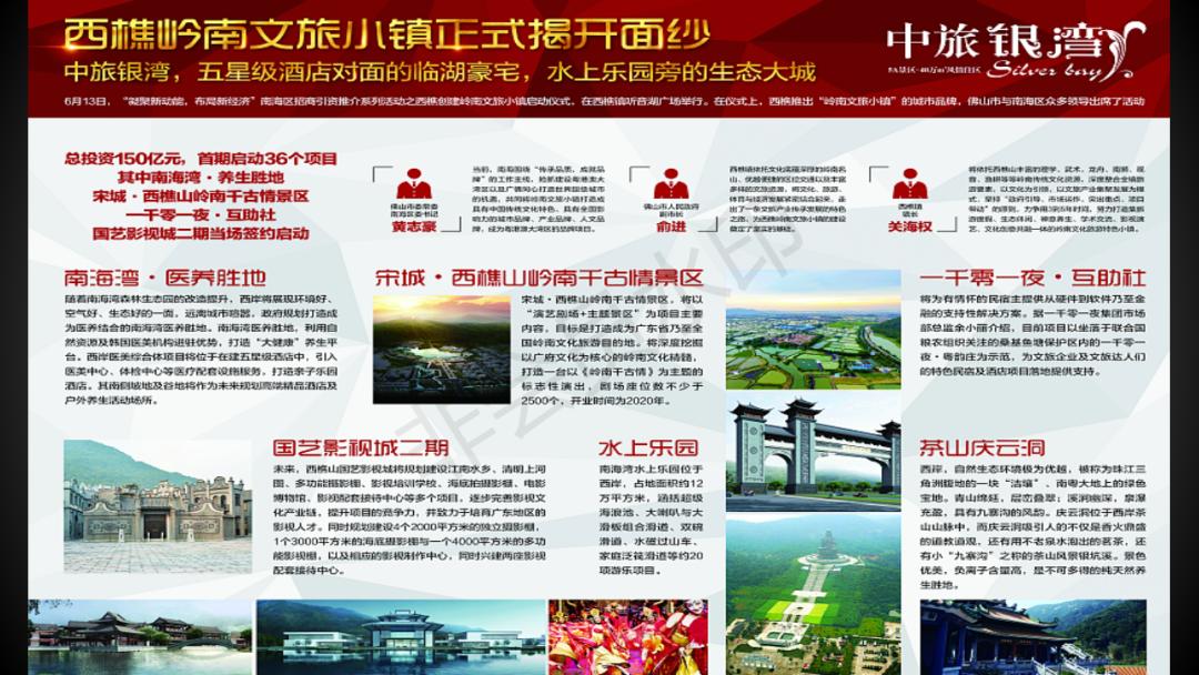 佛山西樵中旅银湾楼盘状况,南海中旅银湾楼盘