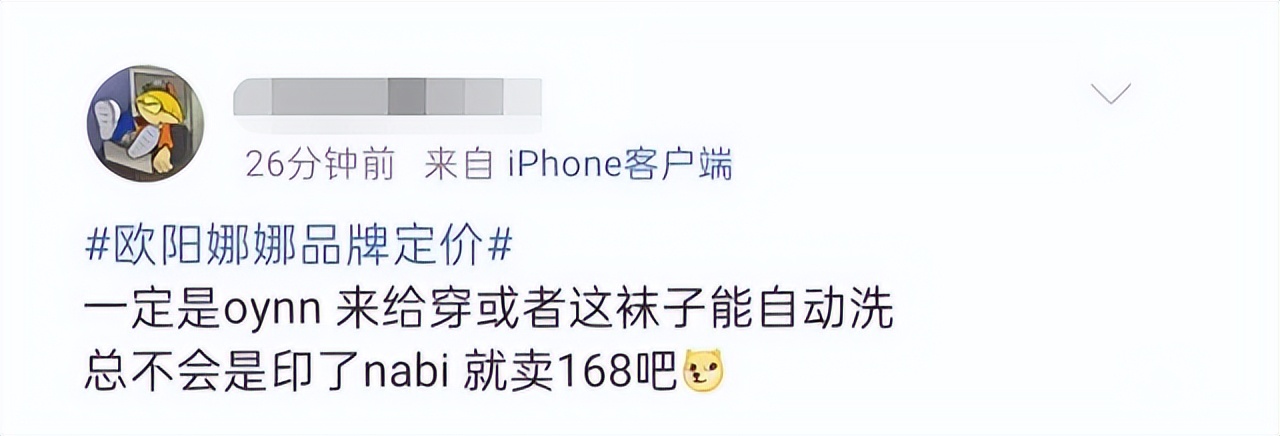 欧阳娜娜自创品牌定价,欧阳娜娜卖产品