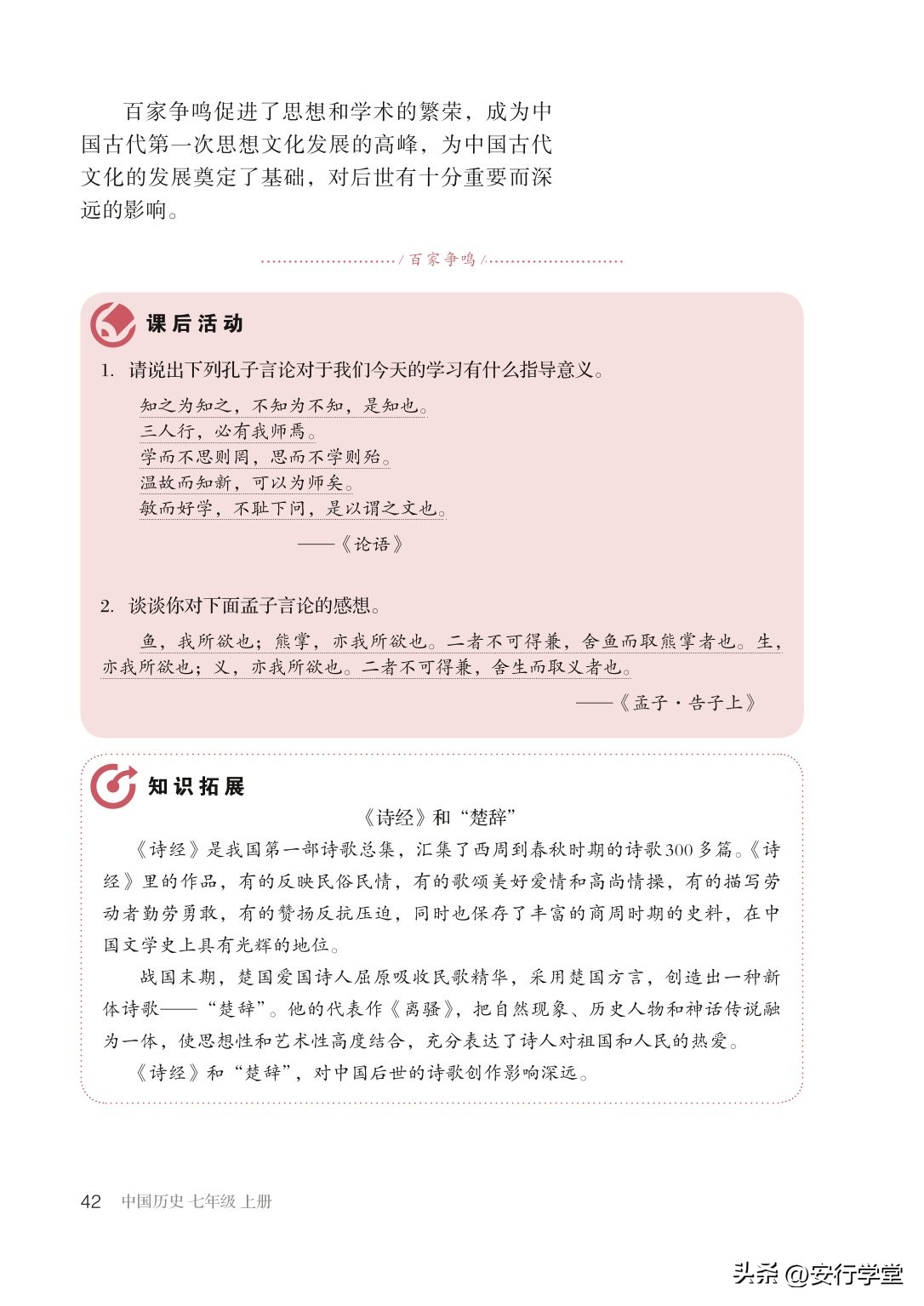 初中历史七年级上册丝绸之路,统编版初中历史教材电子版