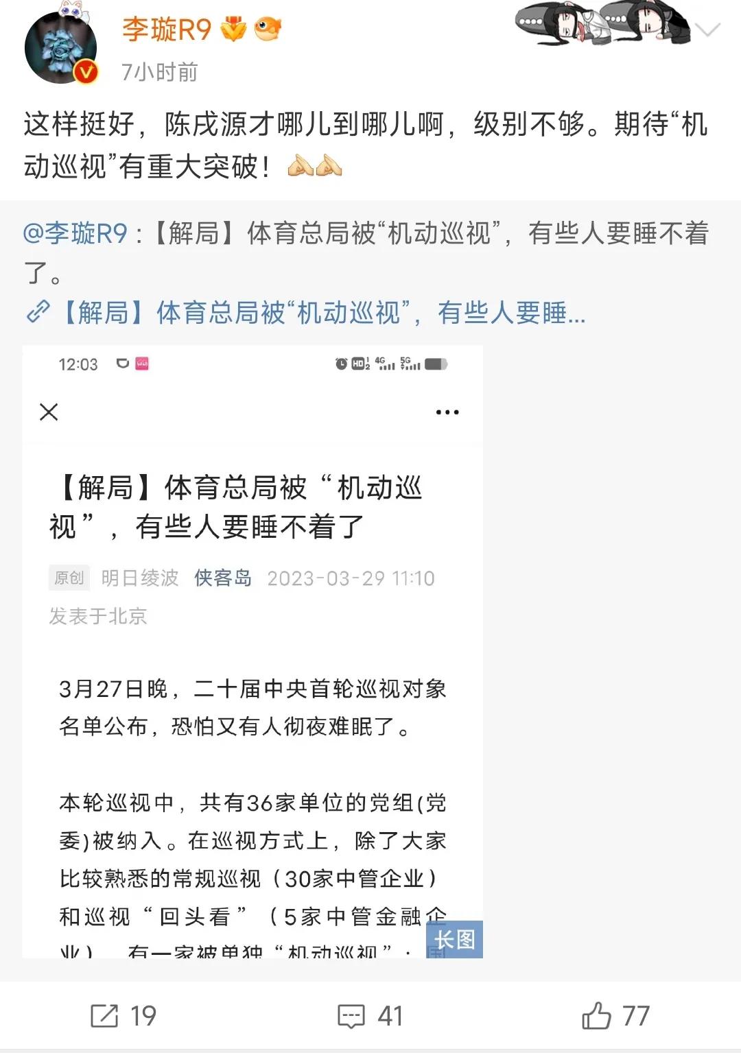 名记曝陈戌源级别太低，中央正式出动巡视组，大鱼或在体育总局？