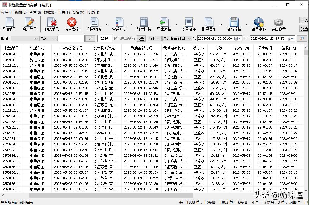 如何批量查询快递物流信息,怎么查询不同快递公司的物流信息