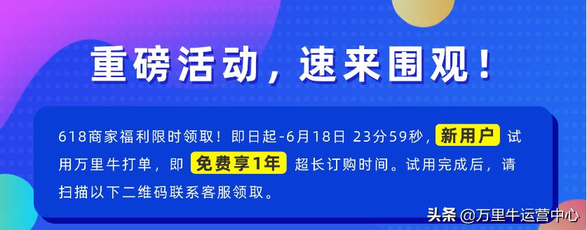 万里牛推单教程,万里牛新增订线下单步骤