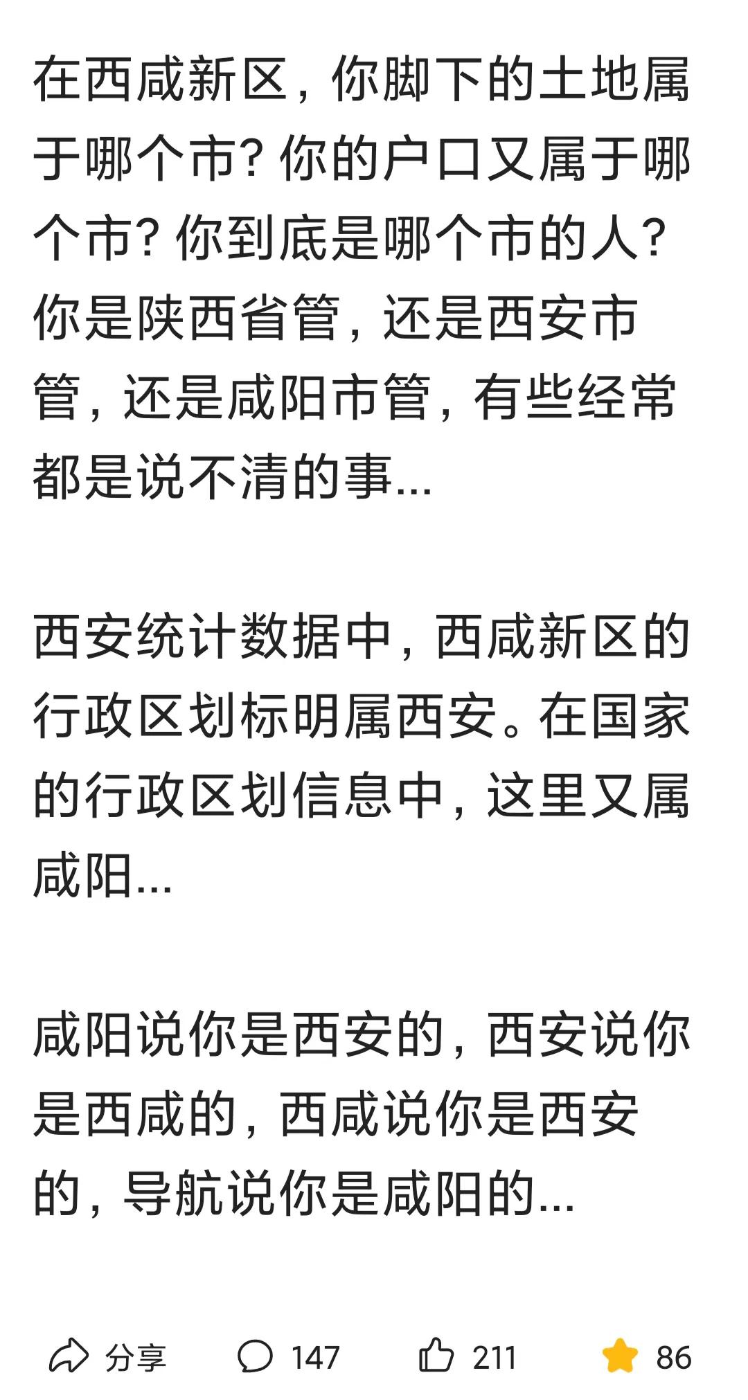 西咸新区被西安代管意味什么,西咸新区由西安代管意味着什么