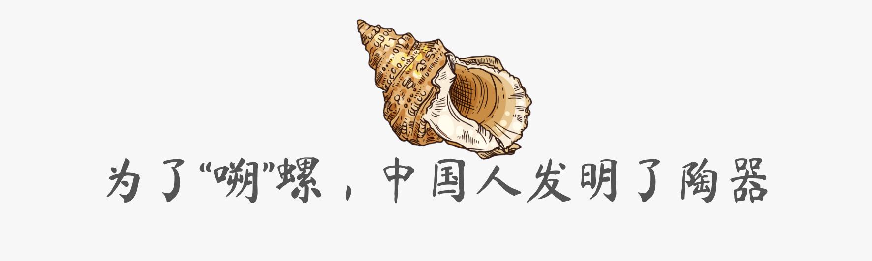 火速收藏！这里有一份中国吃螺图鉴