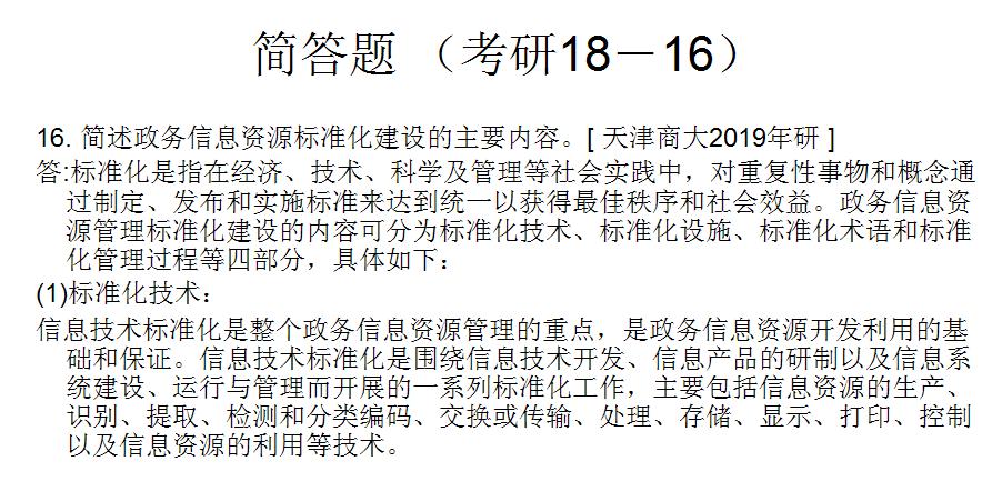 考研公共管理基础模拟题解析,东北大学2022公共管理考研真题