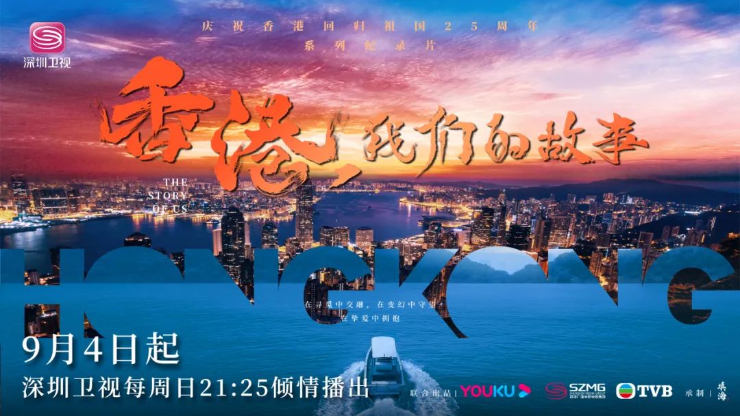 “兰桂坊之父”不喝酒，赛马会CEO属马……今晚21:25《香港，我们的故事》感受东方之珠的魅力