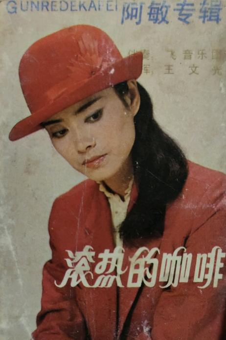 毛阿敏人生经历了哪两次坎坷,解密毛阿敏与六个男人的情感纠葛