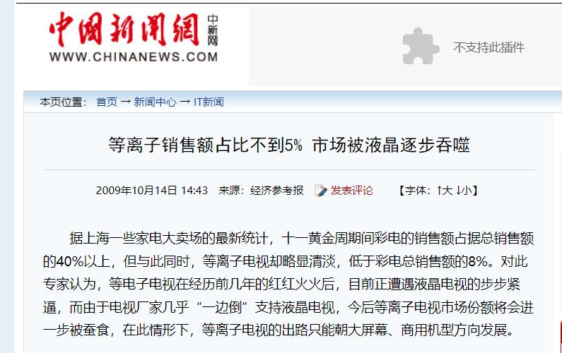 狂飙里的等离子电视是哪一款,狂飙摔下舞台