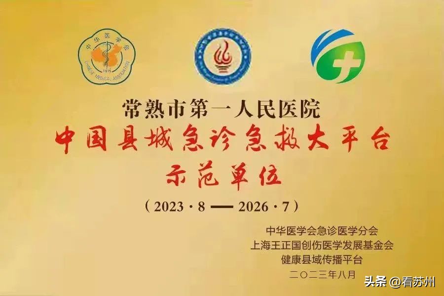 常熟市三甲级医院,常熟市三甲医院有几个