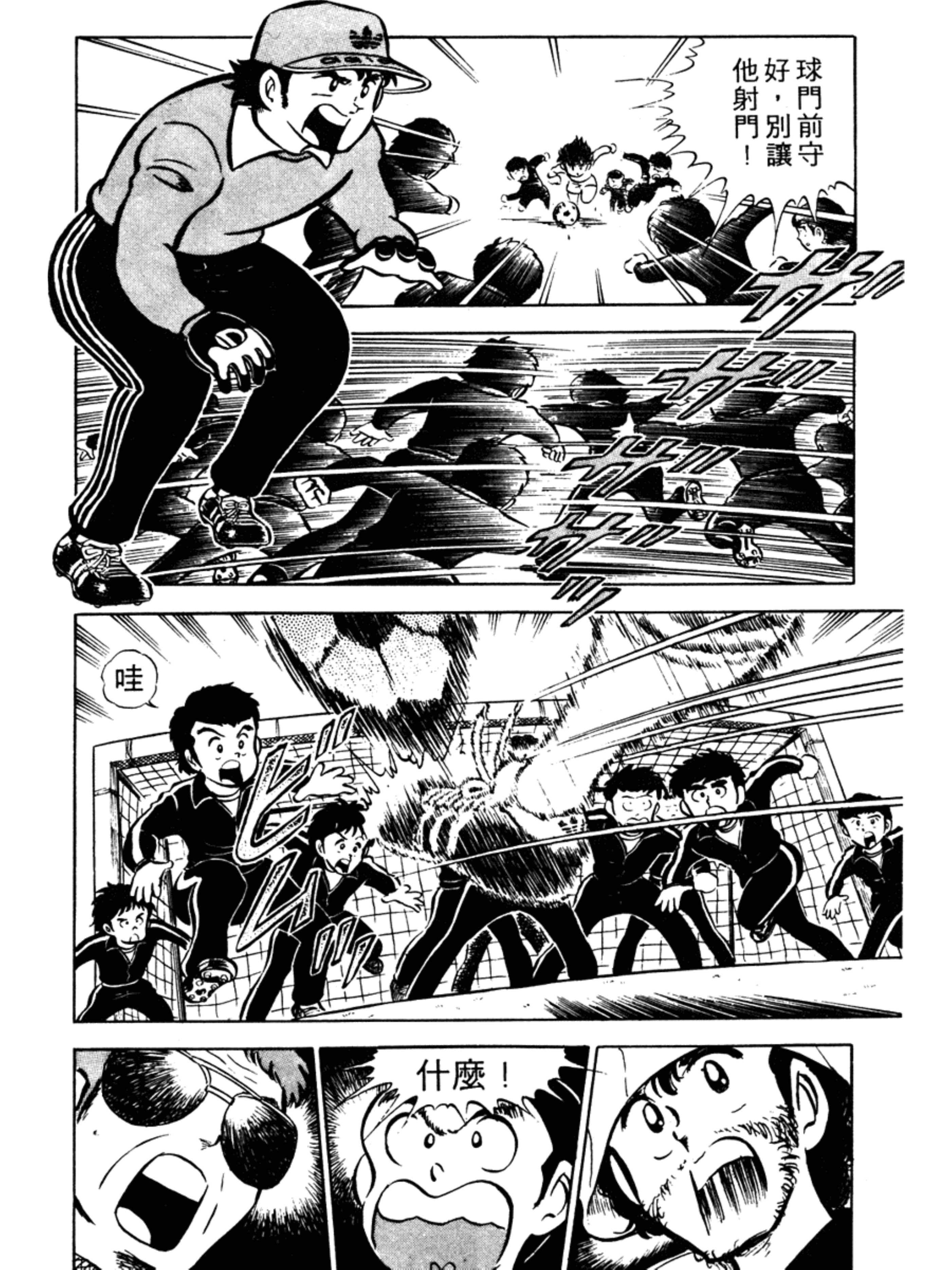 足球小将大空翼最牛一球,足球小将大空翼起飞