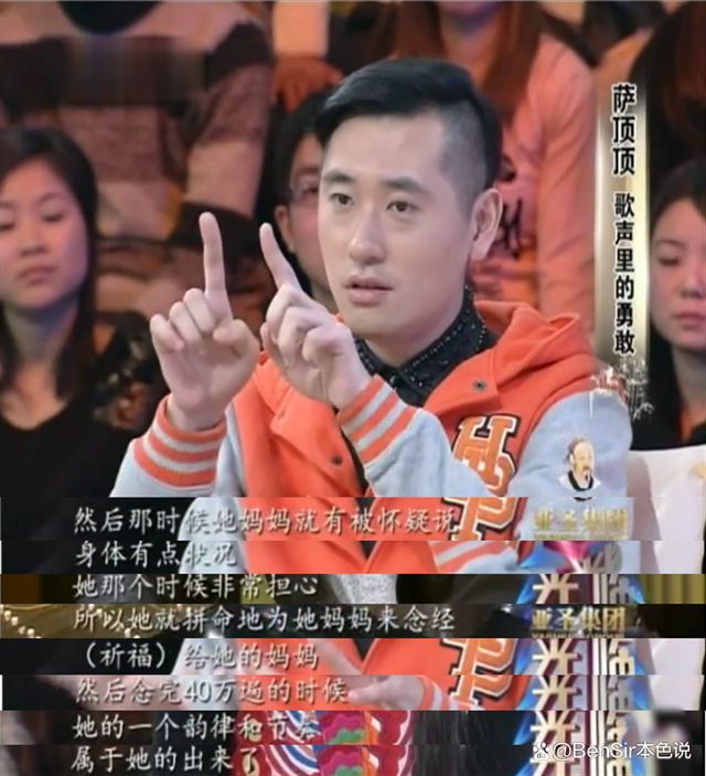 萨顶顶周鹏电音,萨顶顶周鹏唱腔