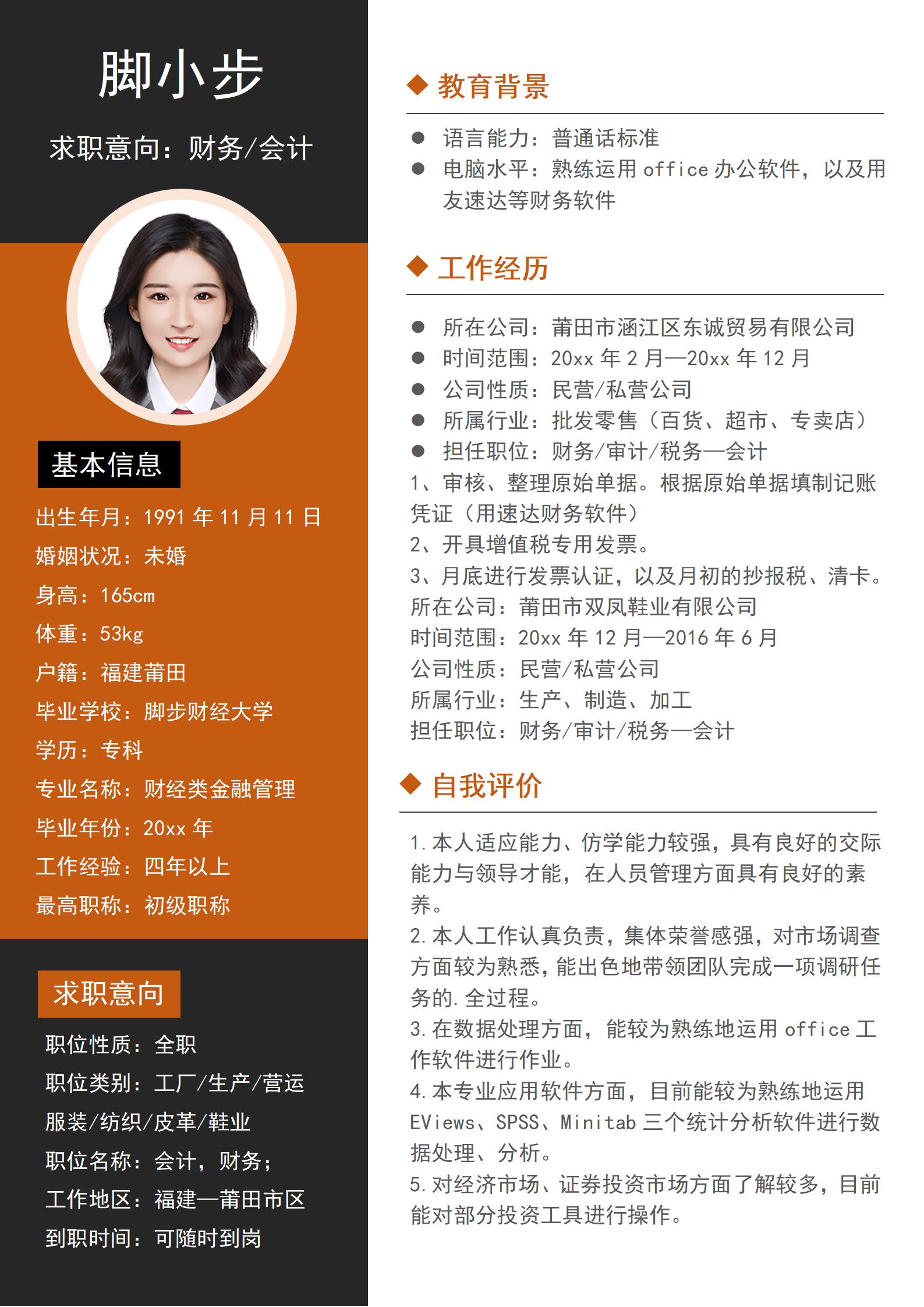 求职个人简历怎样写最好,如何正确写个人简历