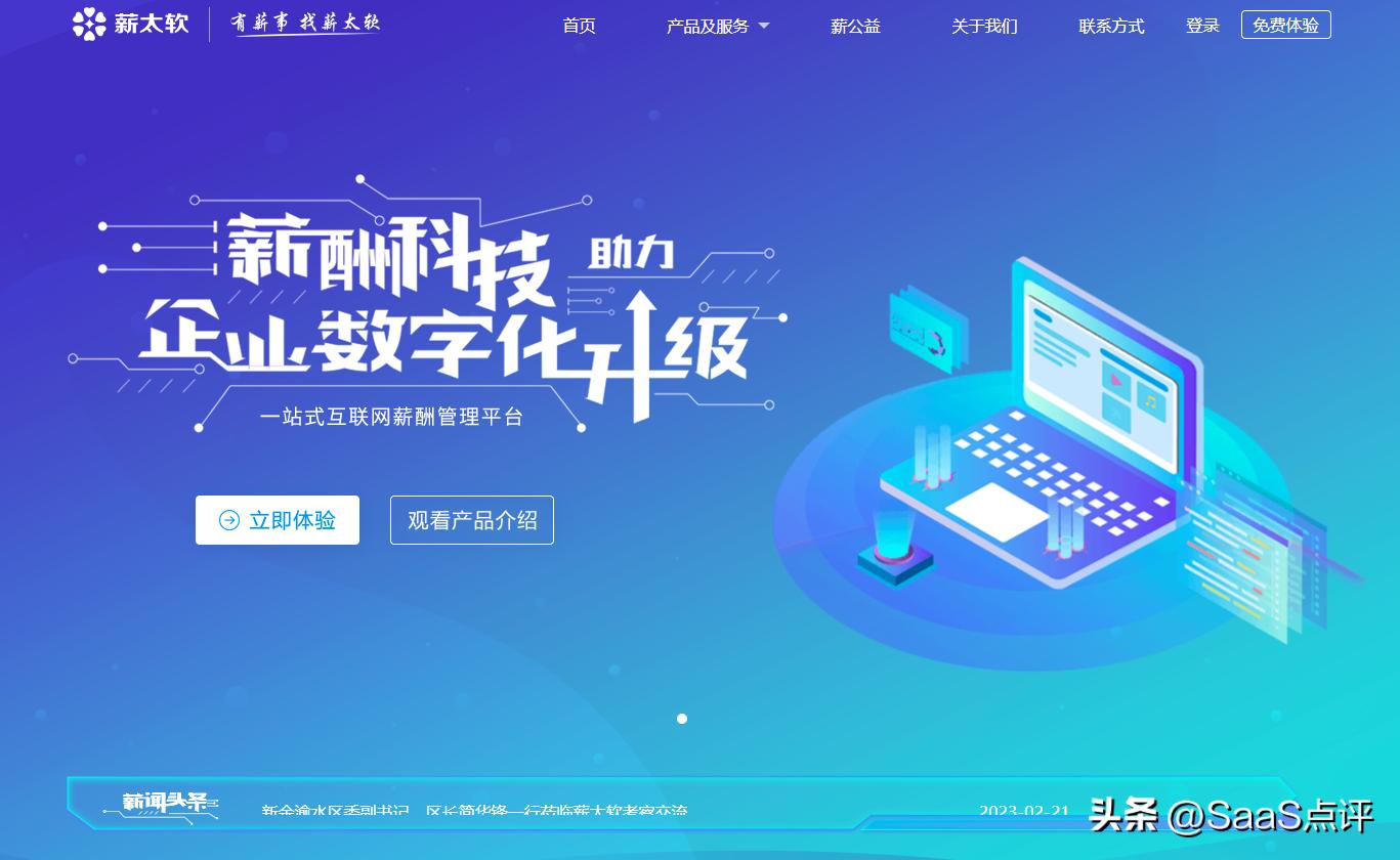 薪酬管理软件saas,免费十大薪酬管理软件