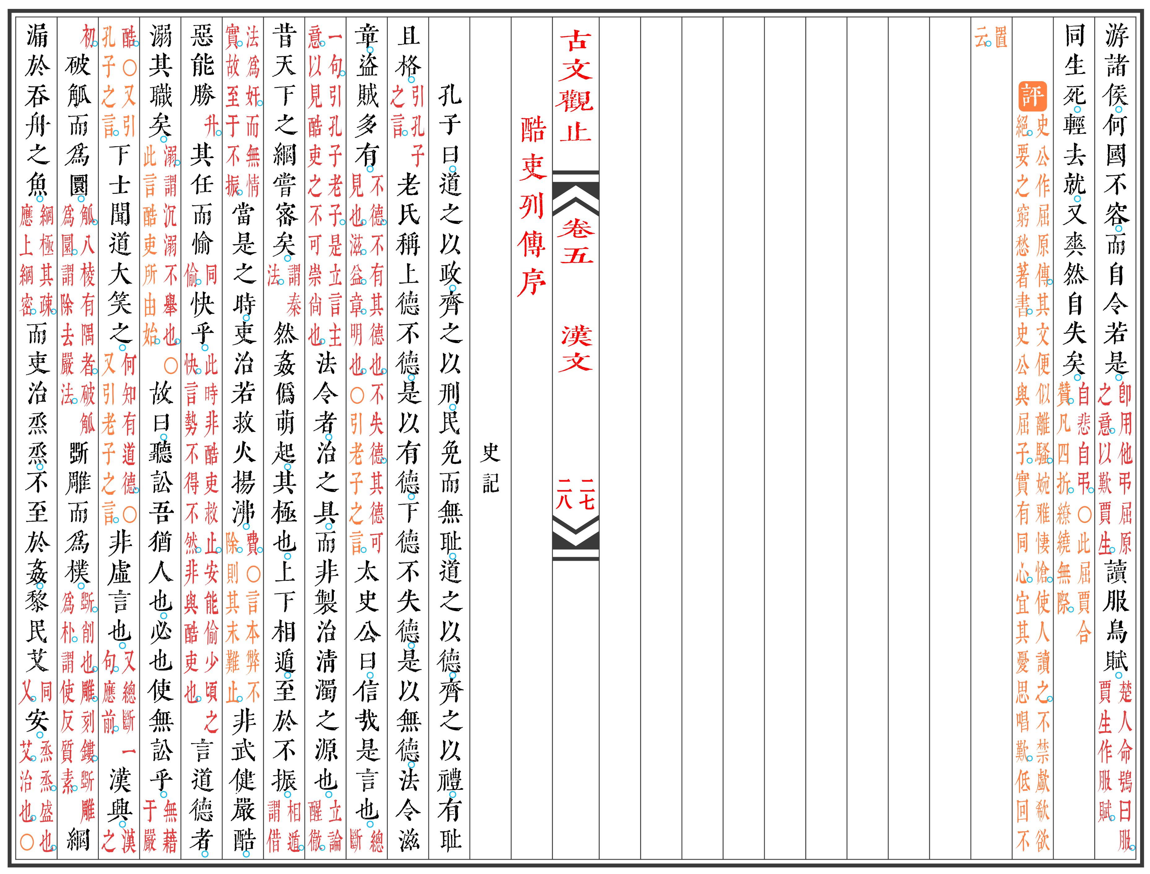 古文观止全书典藏版,古文观止影印