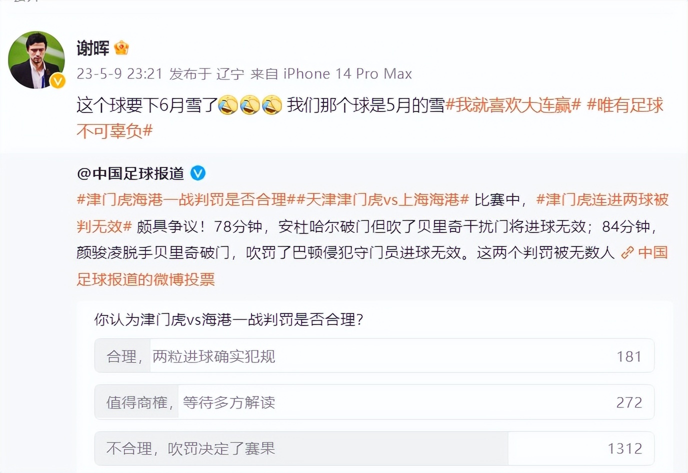 中国足协再开罚单人民网评,中国足协最新处罚消息