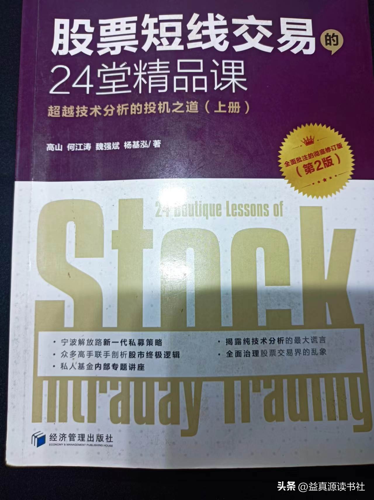 股市短线交易课,股票短线24堂