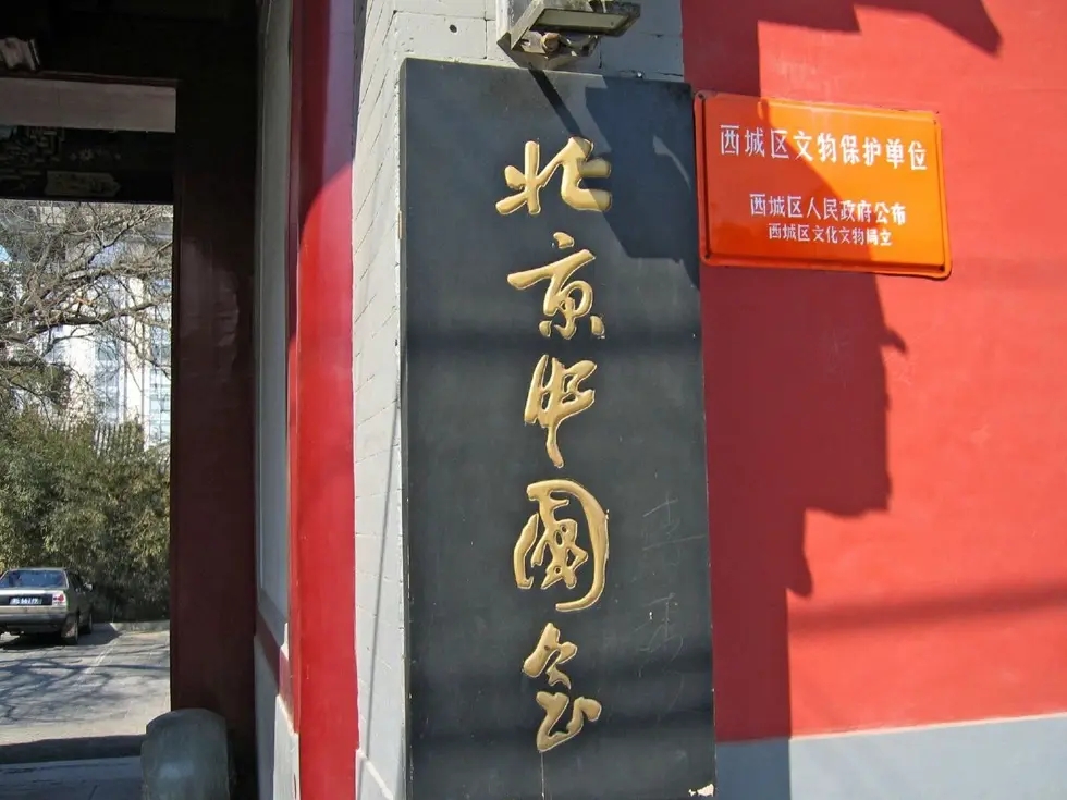 北京顶级的四大会所,北京四大会所是啥