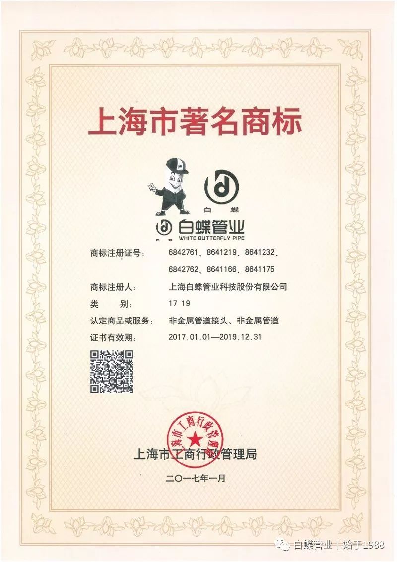 白蝶管业官方网站,白蝶管业怎么代理