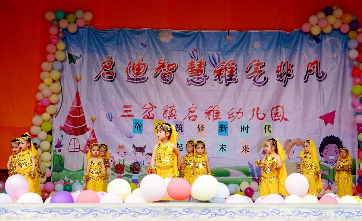 三岔镇中心幼儿园六一儿童活动,八甲镇中心幼儿园庆祝六一儿童节