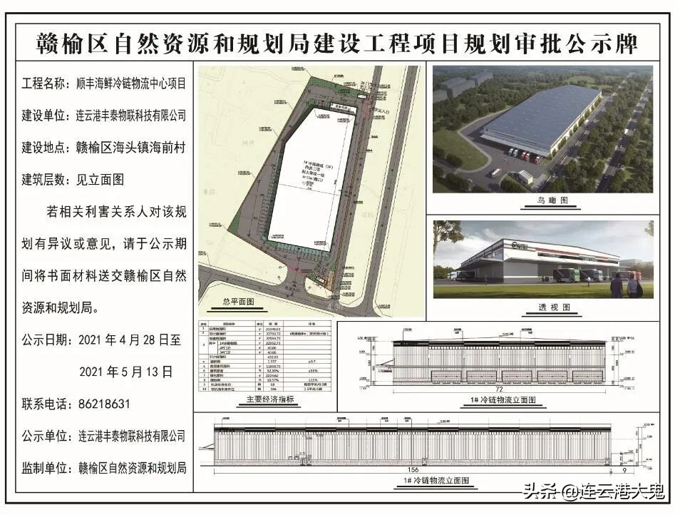 连云港赣榆顺丰冷链,连云港顺丰冷链项目